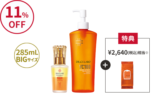 お得な大容量&レフィル 高浸透ビタミンC配合乳液も！